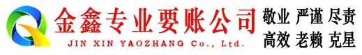 江津收账公司